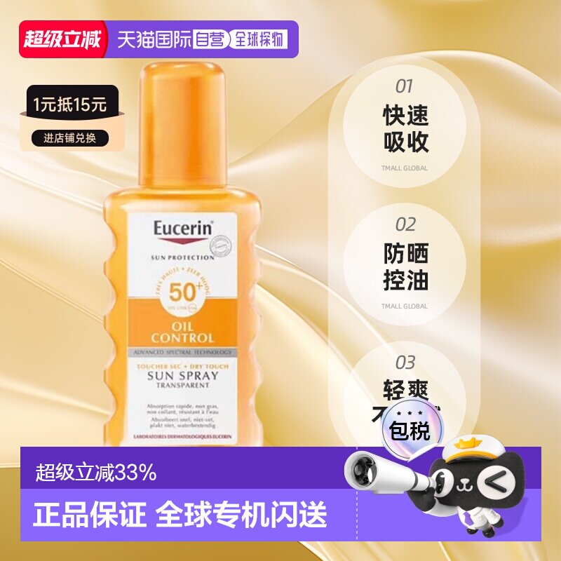 欧洲直邮Eucerin/优色林防晒控油透明SPF50+喷雾200ml/瓶  正品图片