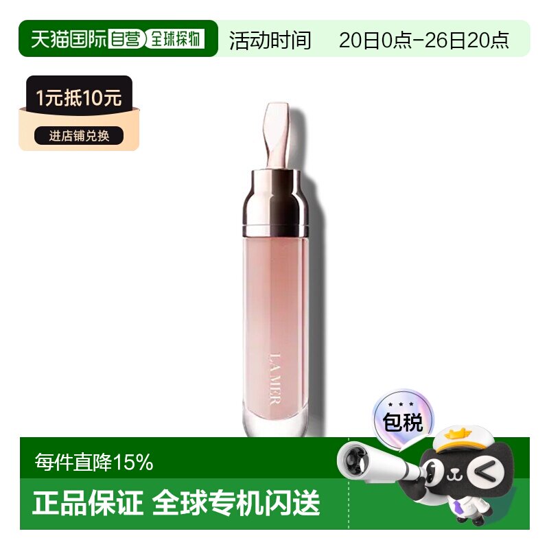 欧洲直邮La Mer海蓝之谜修护唇部精华7ML正品 - 实物图