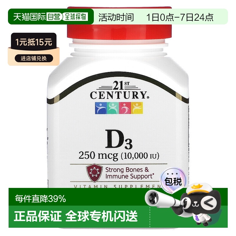 香港直发21st century增强免疫含维生素D3110片