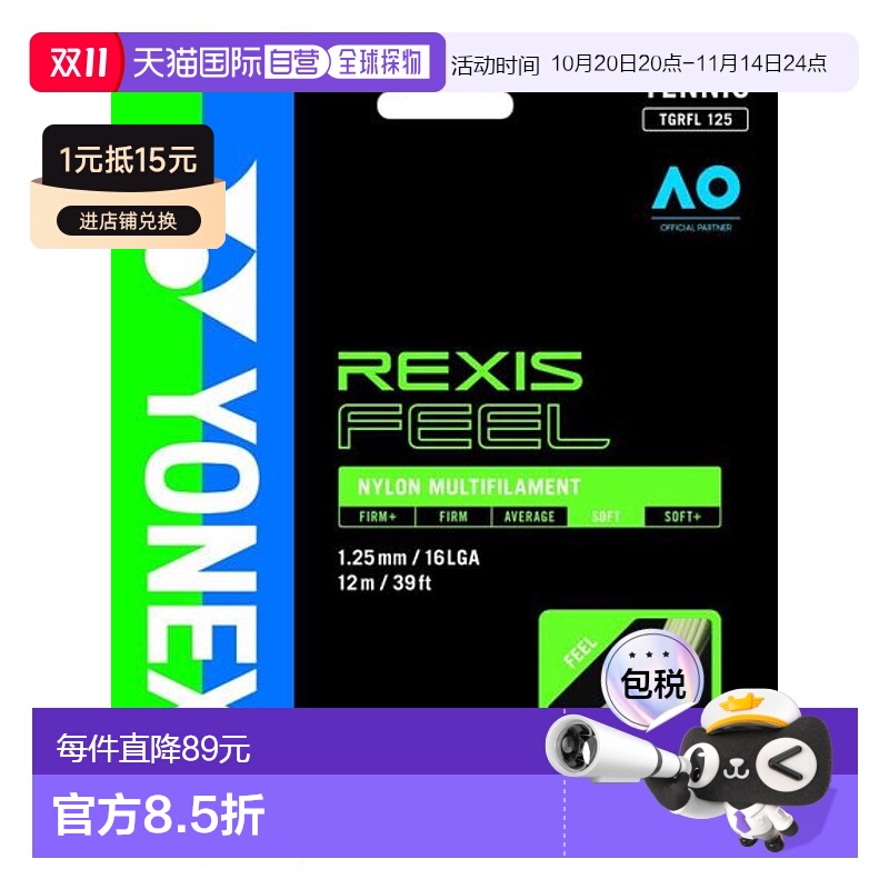 日本直邮YONEX-Lexis感到125 网球线