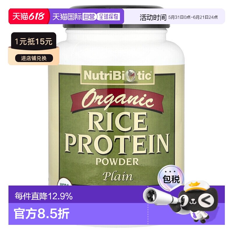 香港直发Nutribiotic有机大米蛋白质粉易吸收素食补充进口600g
