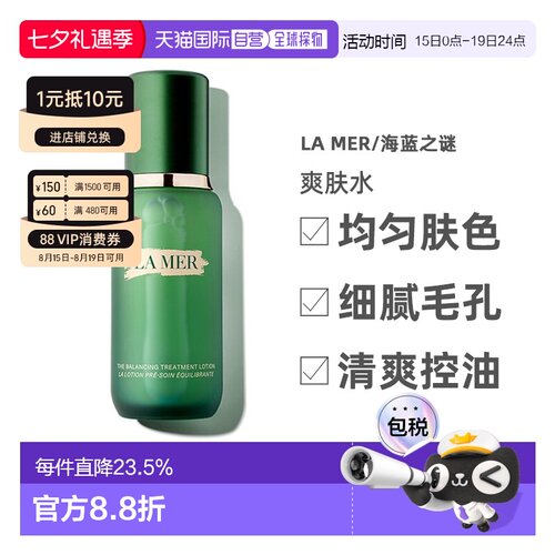 香港直邮LA MER海蓝之谜油皮精萃水紧致柔光保湿抗皱150ml正品