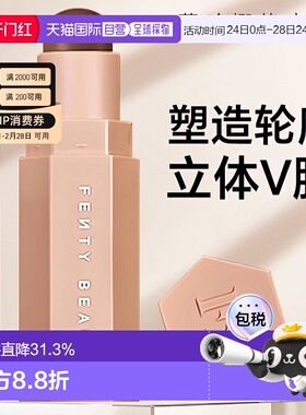 香港直邮fenty beauty 蕾哈娜修容棒#Amber哑光便携正品面部