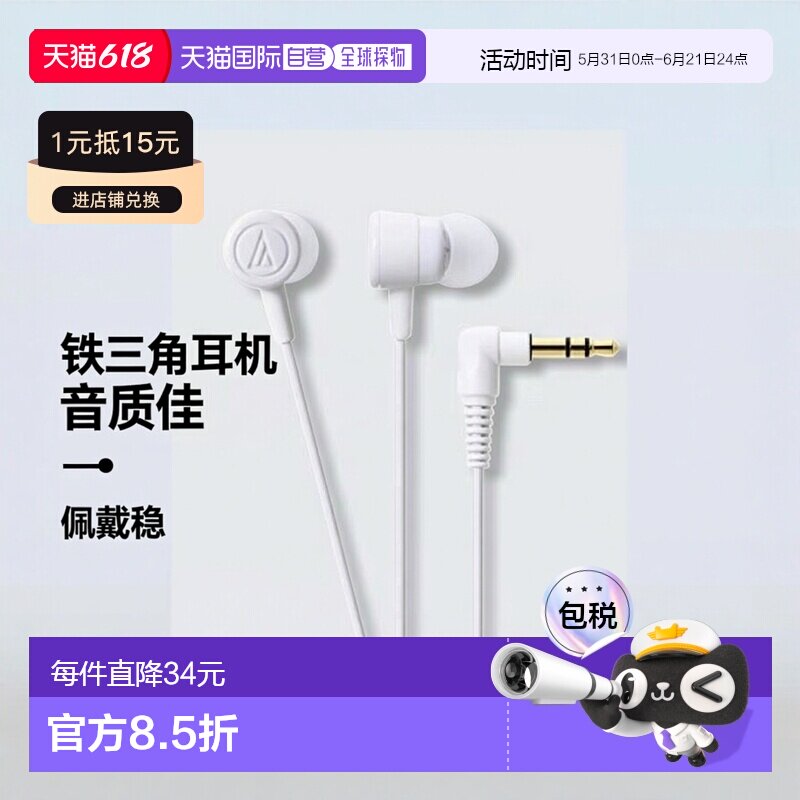 【日本直邮】Audio Technica铁三角耳道式耳机白色ATH-CKL220WH