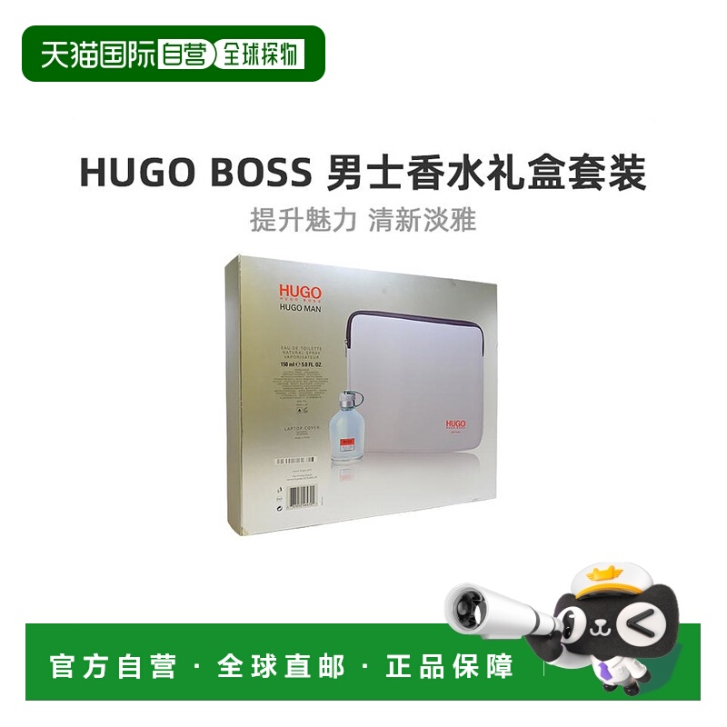 美国直邮Hugo Boss雨果博斯男士淡香水礼盒套装绿叶馥奇香调正品