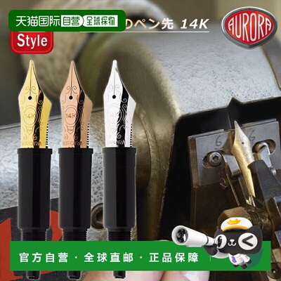 日本直邮Aurora钢笔笔尖替换笔尖适用于88 Optima等系列14K金/玫/