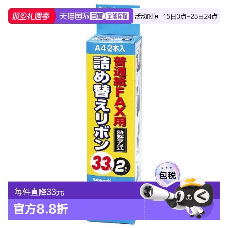 【日本直邮】Nakabayashi传真机色带2卷 替换装 UX-
