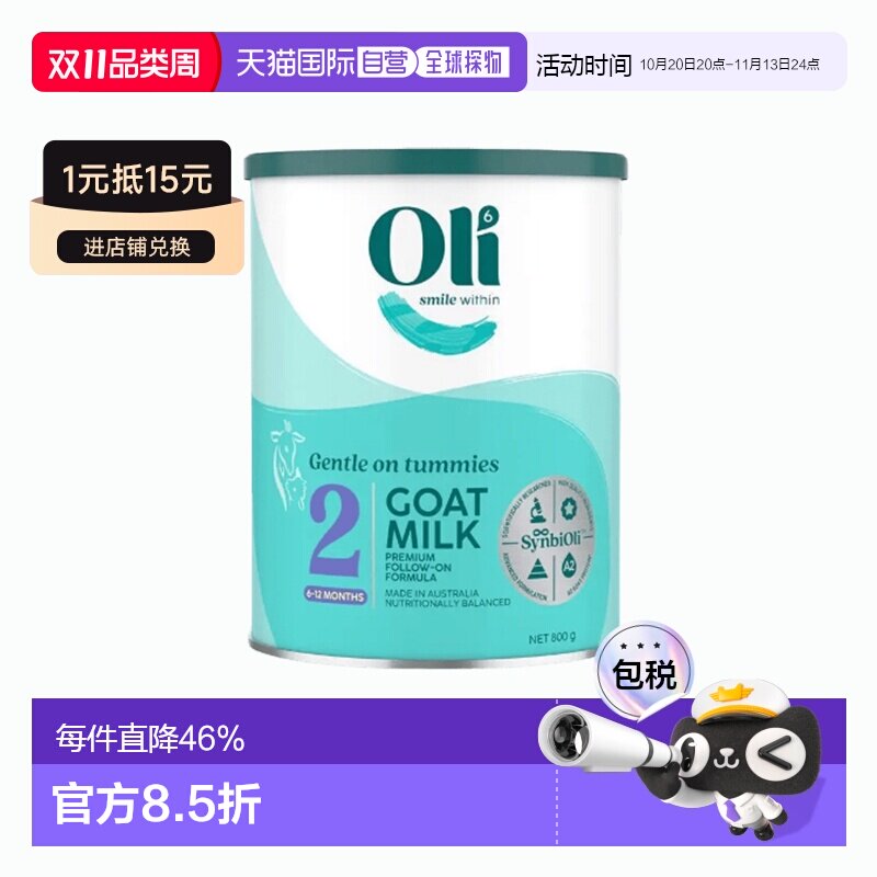 澳大利亚直邮oli6颖睿亲和乳元婴幼儿羊奶粉2段800g 6-12个月