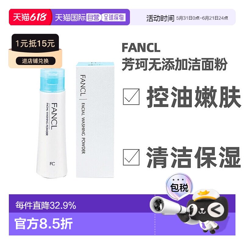 日本直邮FANCL方珂无添加洁面粉50g清洁深层洁颜粉柔滑保湿补水正