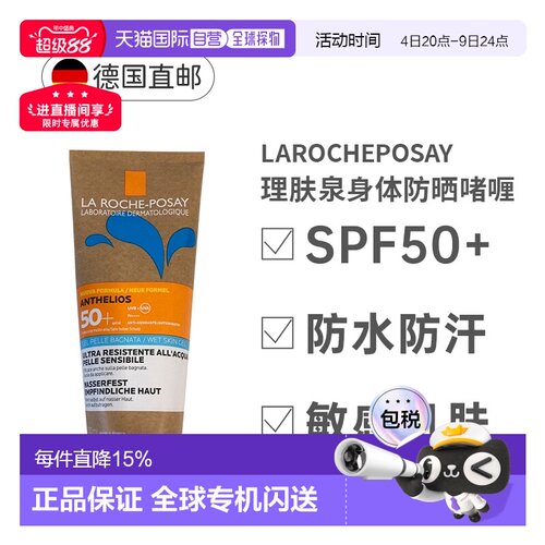 【200ml大容量】理肤泉防晒霜啫喱防水SPF50+敏感肌正品