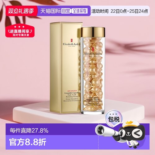 香港直邮Elizabeth Arden伊丽莎白雅顿金胶面部精华紧致90粒42g正