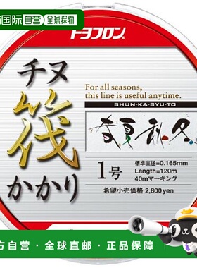 日本直邮东丽 Toyoflon Chinu 筏，春夏秋冬，2号