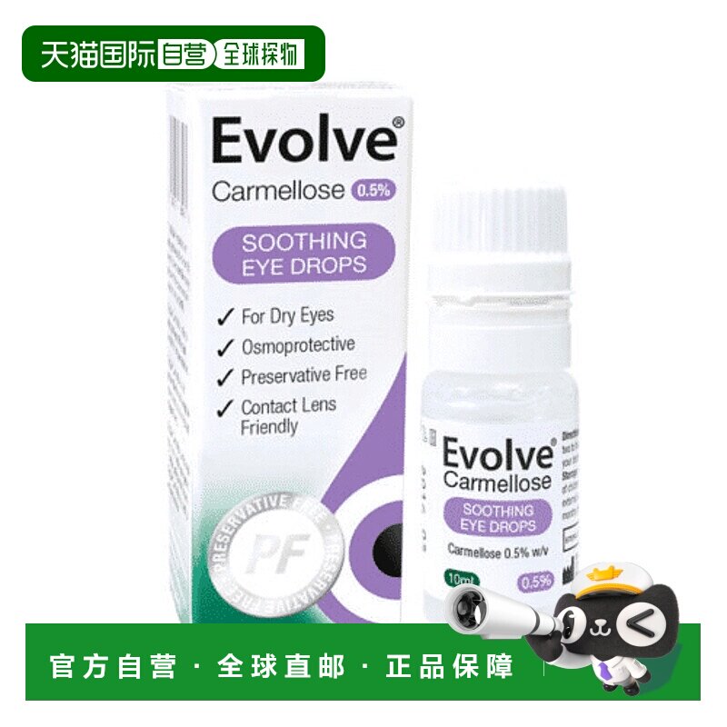 欧洲直邮Evolve羧甲基纤维素0.5%滴眼液缓解干眼症不适敏感10ml