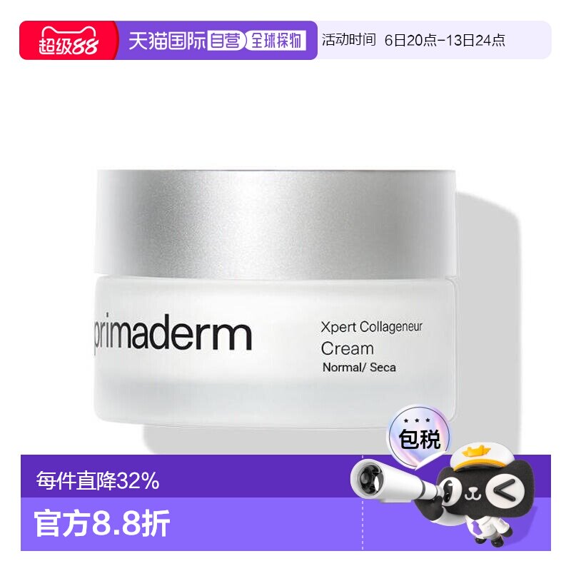 欧洲直邮PRIMADERM培丽得胶原胜肽焕肤面霜50g紧致肌肤淡化正品