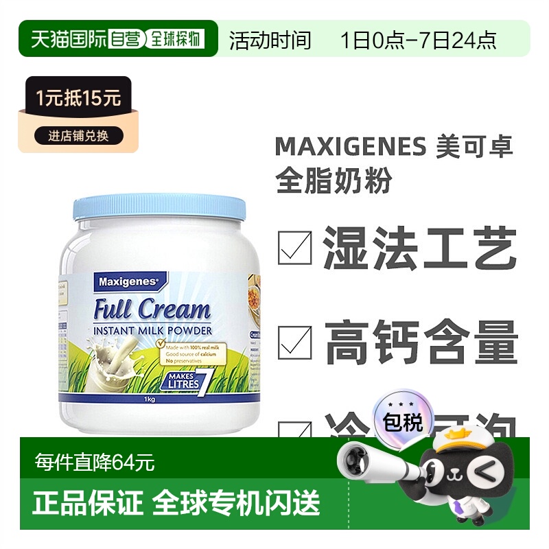 maxigenes美可卓全脂奶粉1kg 3岁以上纯净奶源香浓