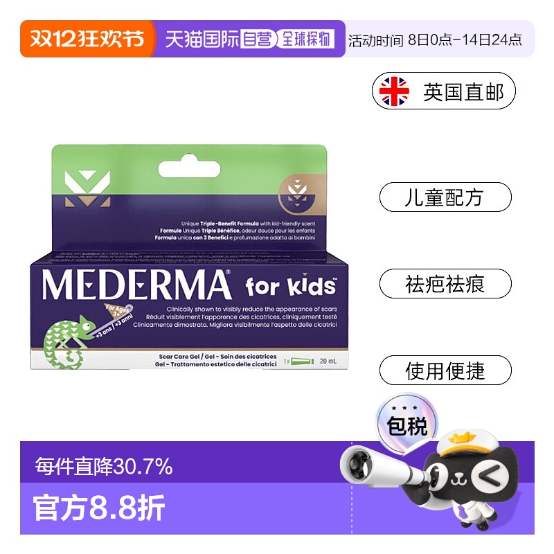 欧洲直邮Mederma美德玛儿童祛疤凝胶烧伤手术疤痕膏洋葱素无塑封