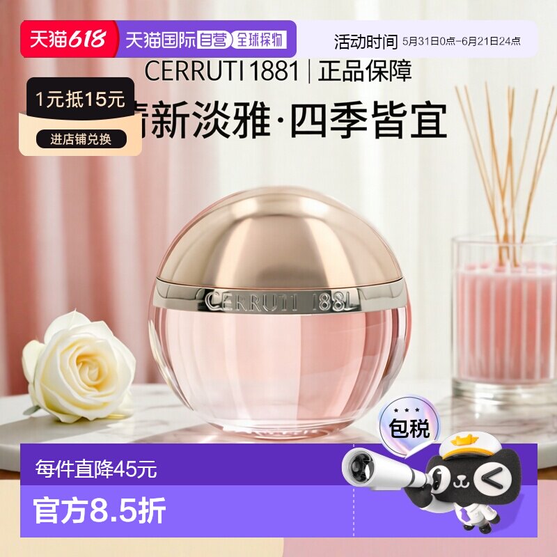 欧洲直邮Cerruti切瑞蒂1881女士香水清新50ml淡雅持久留香ED正品