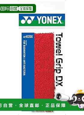 【日本直邮】尤尼克斯 网球拍握把胶带/缠带 毛巾材质AC402DX红色