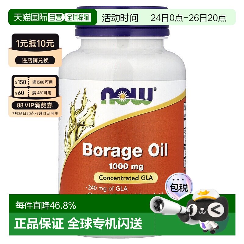 香港直发now foods诺奥琉璃苣油软凝含浓缩&gamma; 亚麻酸60粒