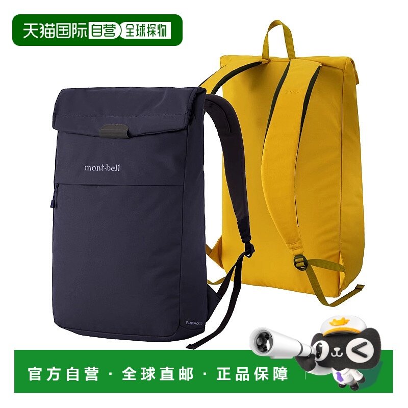 日本直邮1h可退 montbell蒙贝欧双肩背包翻盖通勤电脑包15L双肩包