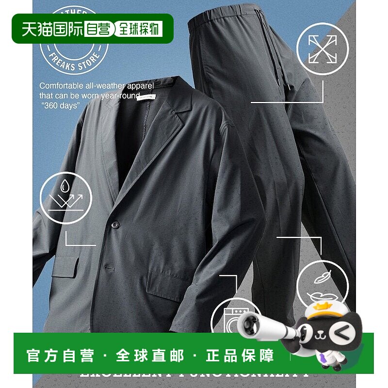 日本直邮FREAK'S STORE ALL WEATHER ACTIVE WEAR 休闲旅行套装夹