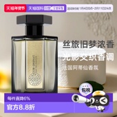 欧洲直邮L artisanparfumeur阿蒂仙东方奇遇丝旅旧梦浓香水正品