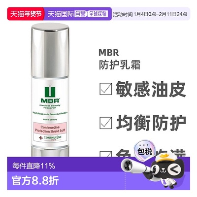 欧洲直邮德国MBR舒缓修复乳50ml敏感肌保湿细腻皮肤嫩肤修护正品