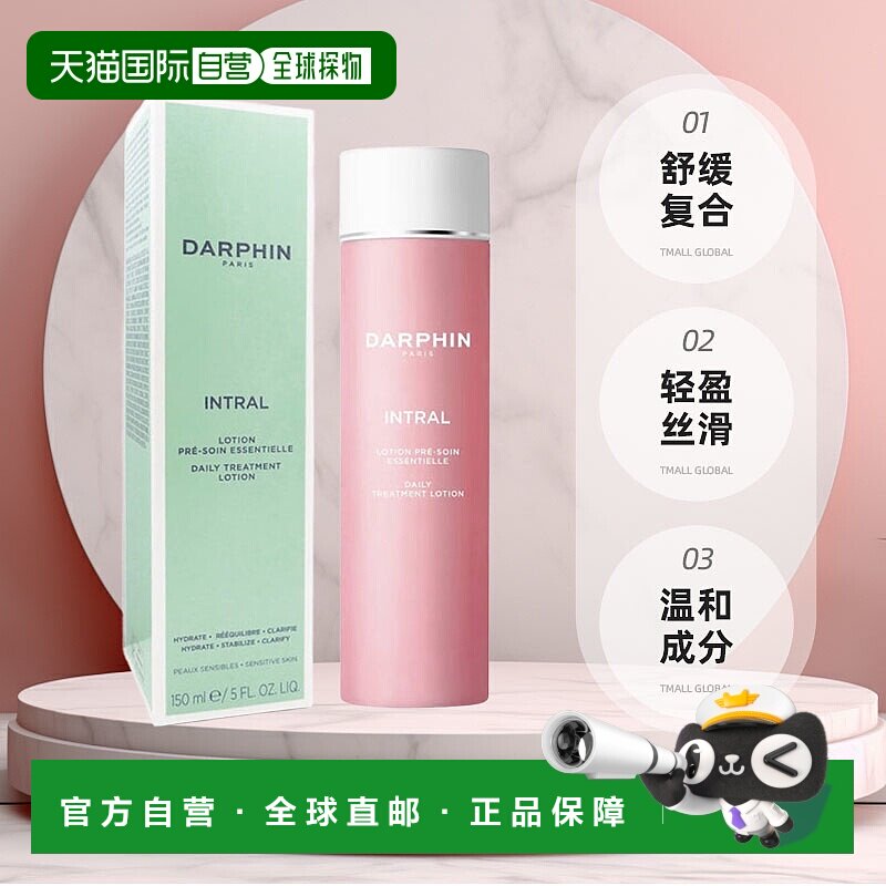欧洲直邮darphin 女士 爽肤水正品喷雾红茶保湿护肤修护乳液葡萄