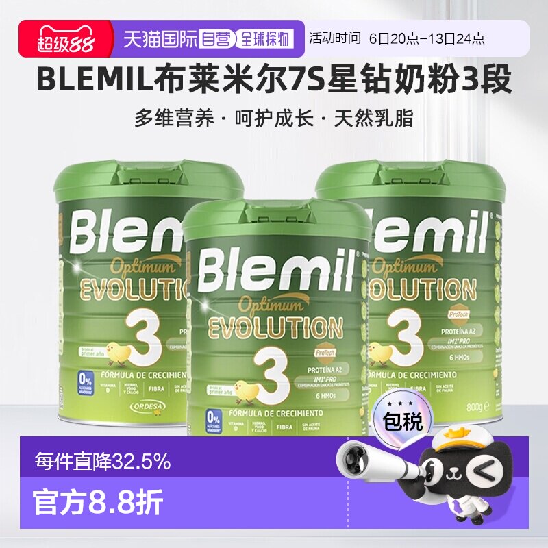 欧洲直邮Blemil布莱米尔7S星钻奶粉3段西班牙皇家婴幼HMOs800g*3