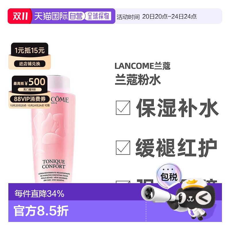 香港直邮Lancome兰蔻粉水滋润紧致柔嫩肌肤爽肤水400ml新款正品