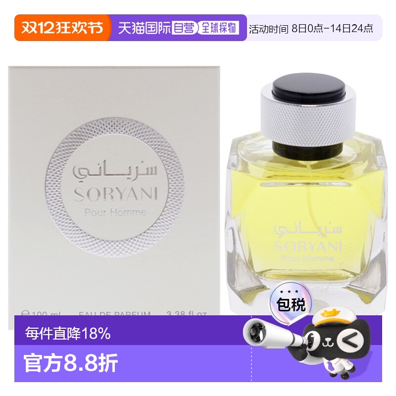 美国直邮Rasasi拉莎斯索里亚尼男士香水EDP-100ml正品