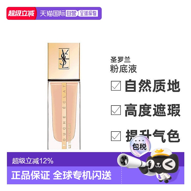 香港直邮圣罗兰（YSL）新款模粉底液B10 25ML正品