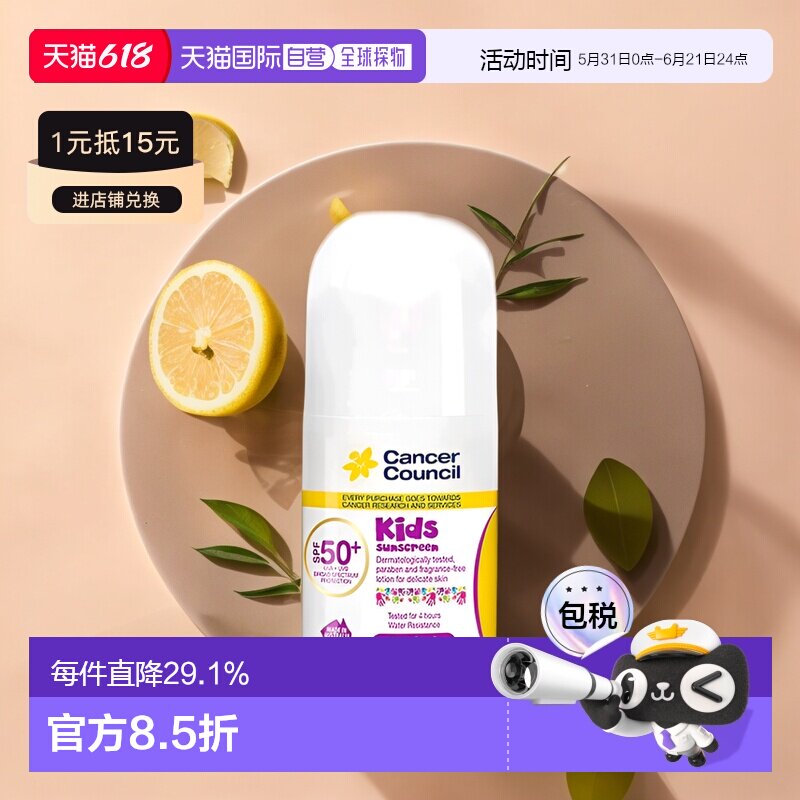 澳大利亚直邮cancercouncil澳美皙儿童滚珠防晒霜温和不刺激75ml