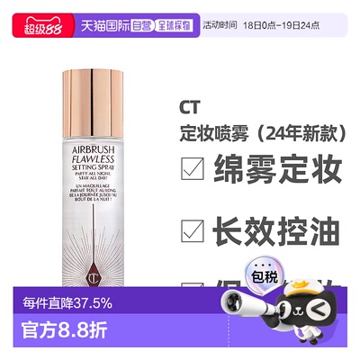 香港直邮CT 定妆喷雾100ml（24年新款）正品
