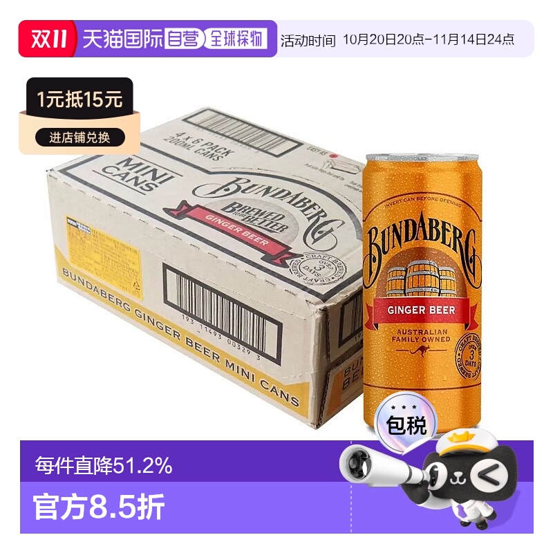 韩国直邮Bundaberg宾得宝姜汁碳酸汽水饮料气泡水 200ml*24瓶装
