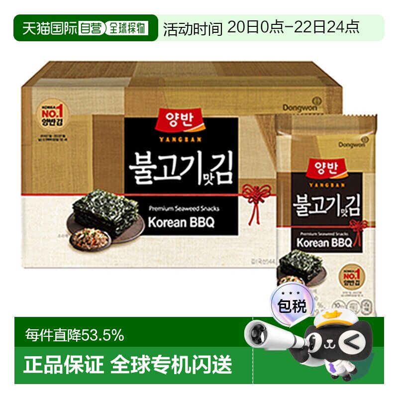 韩国直邮Dongwon 东远两班海苔 烤肉味海苔 3g*20包紫菜