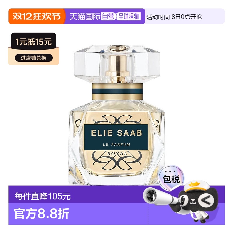 欧洲直邮elie saab 女士 香水喷雾橙花琥珀檀香