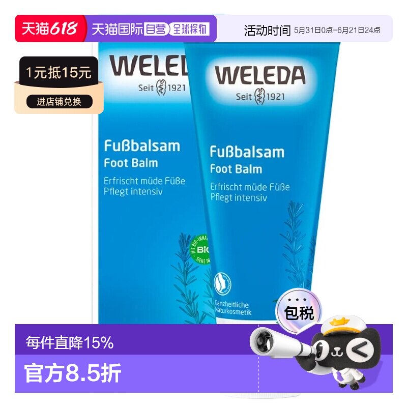 德国Weleda维蕾德足部护理霜75ml脚部止汗祛味干爽护足霜正品