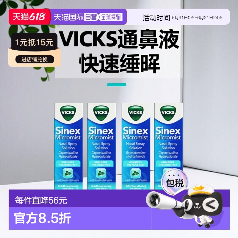 欧洲直邮英国药房VICKS快速缓解感冒花粉热鼻窦炎鼻塞通鼻15ml*4