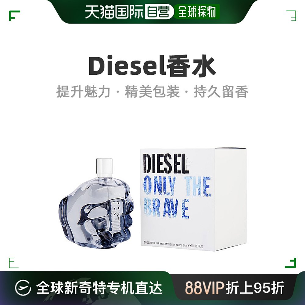 美国直邮DIESEL DIESEL Only The Brave迪塞尔勇者无畏男士香水ED-封面