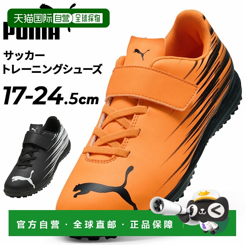 日本直邮PUMA 儿童 Attacquaint 2 TT V 足球鞋尺码 17-23cm儿童/