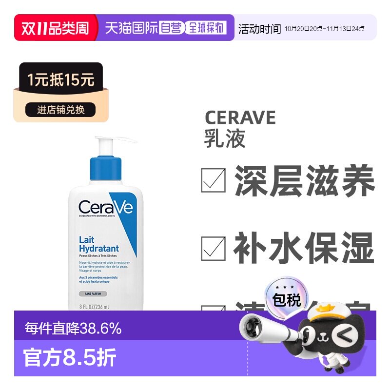 欧洲直邮Cerave适乐肤乳液全天候保湿按压头补水滋养清爽236正品