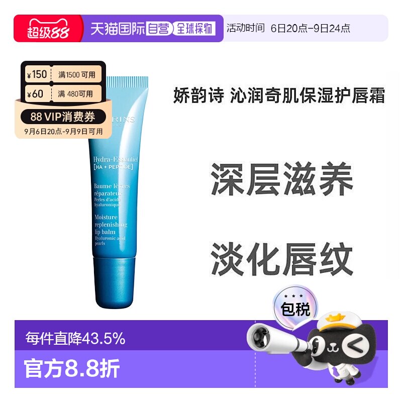 欧洲直邮Clarins娇韵诗女士恒润奇肌护唇膏15ml正品护唇霜润唇膏