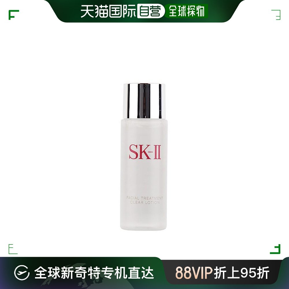 香港直邮SKII清滢露30ml-封面