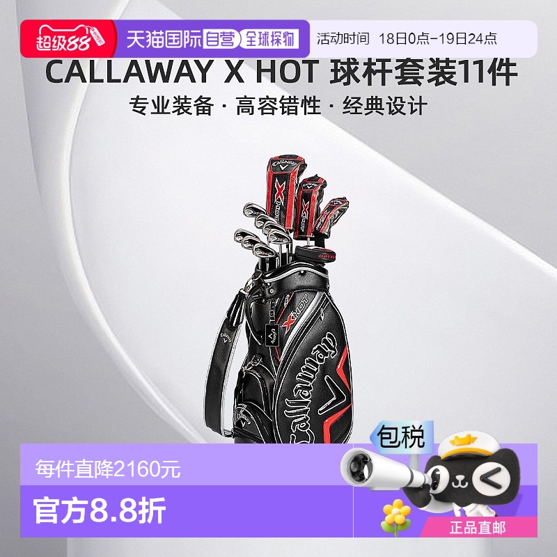 日本直邮Callaway X HOT Japan官方球杆套装11件套球杆和球童包