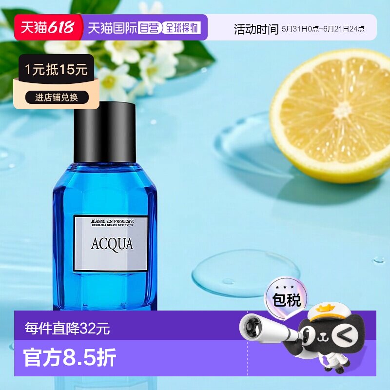 欧洲直邮Jeanne En Provence普罗旺斯深海男士淡香水EDT100ml正品