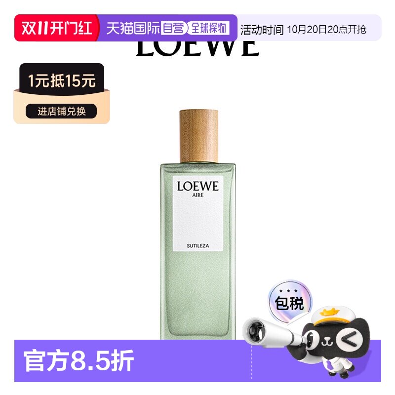 香港直邮LOEWE罗意威奇迹天光EDT淡香水100ml女士香水木质花正品