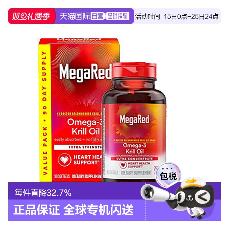美国直邮Schiff MegaRed/脉拓南极精粹磷虾油高纯度鱼油750mg80粒