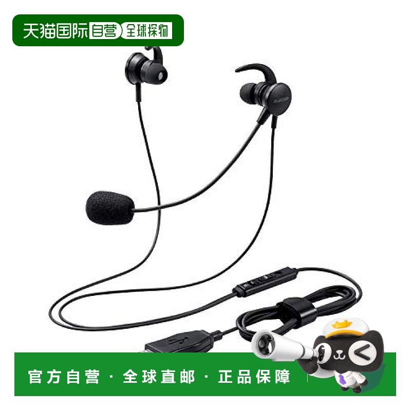 【日本直邮】ELECOM带麦克风耳机 USB内耳式有线双耳黑色HS-EP15U