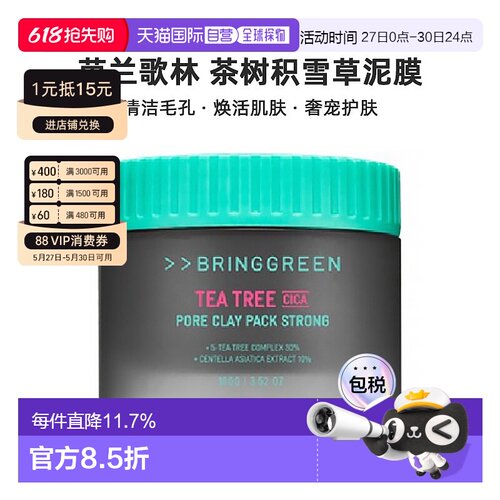 韩国直邮BRING GREEN芭兰歌林茶树积雪草泥膜清洁毛孔去角质正品